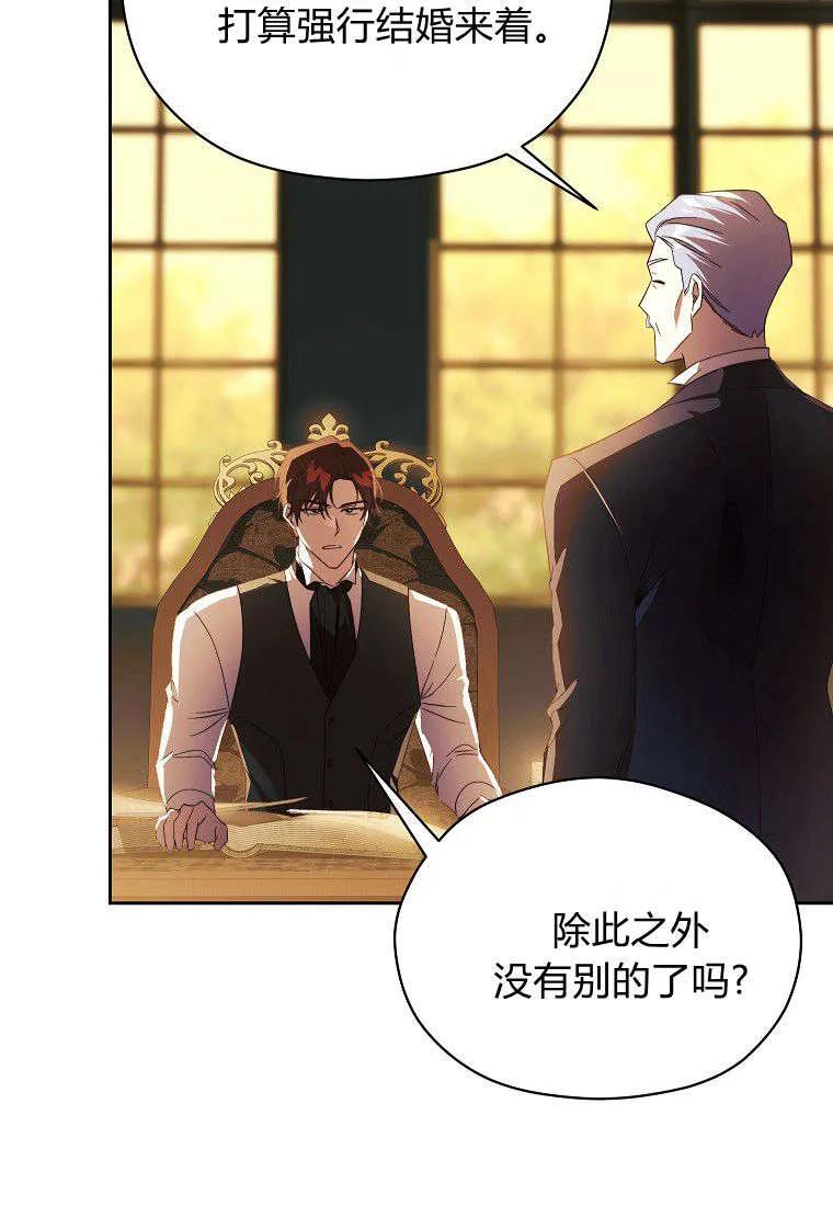 《违背伦理的公爵家需要家庭教育》第14话 第51页