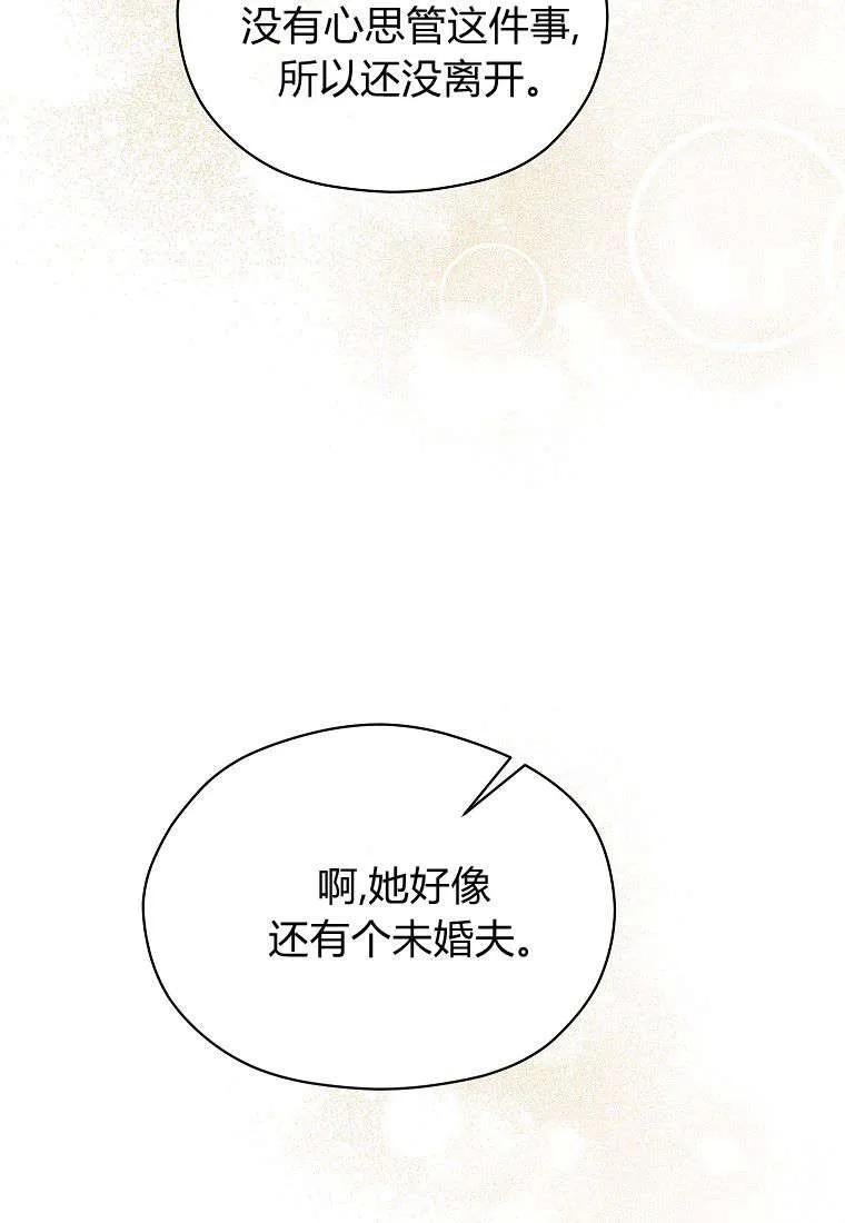 《违背伦理的公爵家需要家庭教育》第14话 第42页