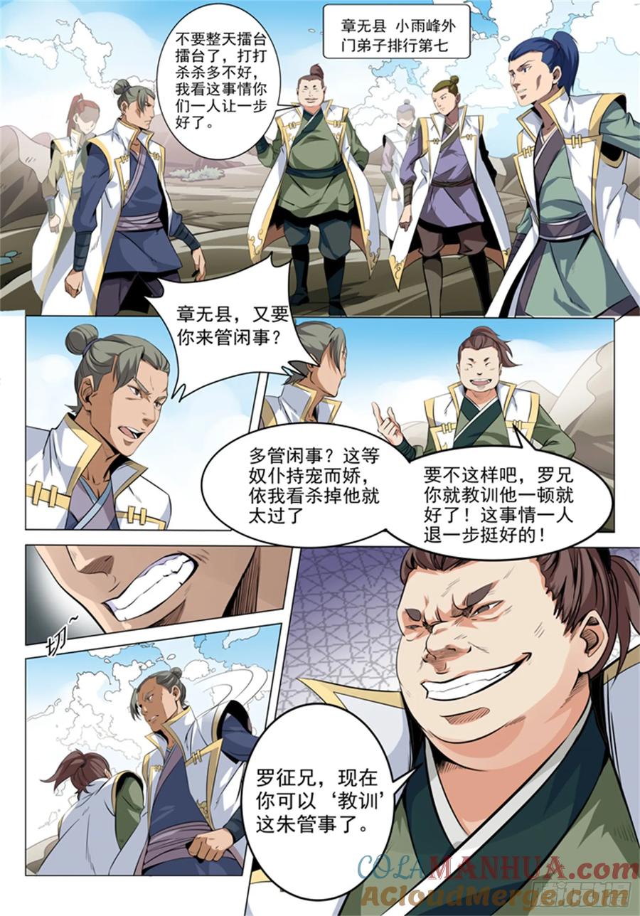 百炼成神 第11回 挑衅 第10页