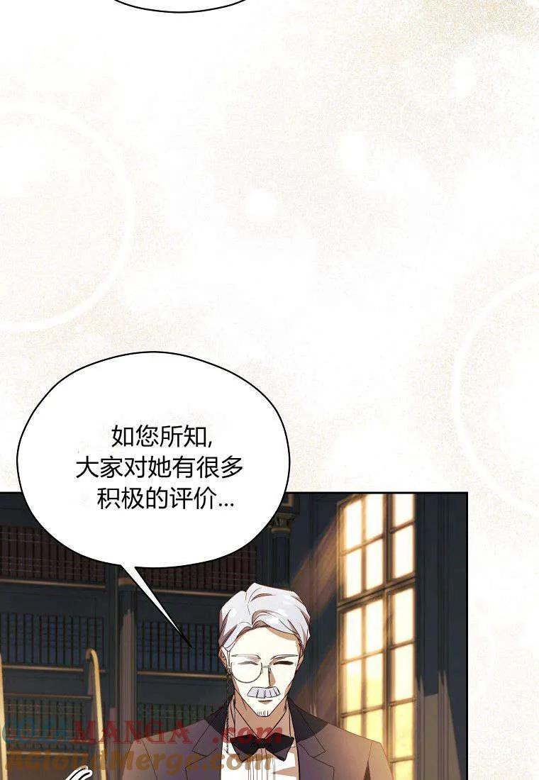 《违背伦理的公爵家需要家庭教育》第14话 第33页