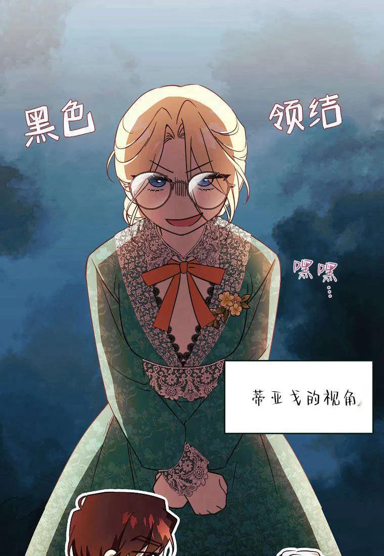 《违背伦理的公爵家需要家庭教育》第14话 第54页