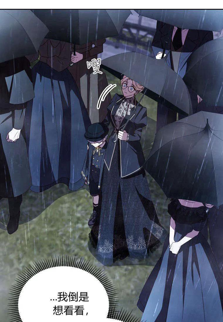 《违背伦理的公爵家需要家庭教育》第14话 第28页