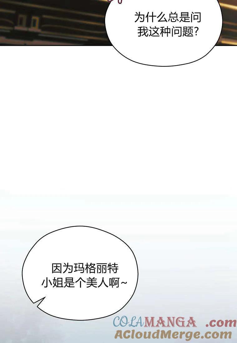 《违背伦理的公爵家需要家庭教育》第14话 第53页