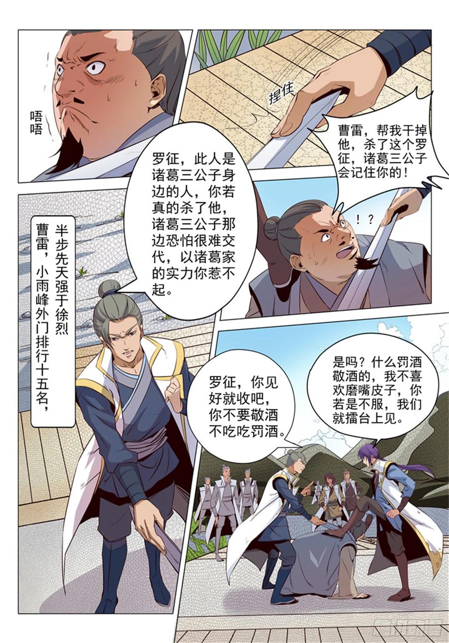 百炼成神 第11回 挑衅 第9页