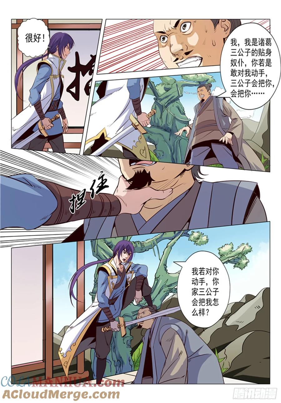 百炼成神 第11回 挑衅 第8页
