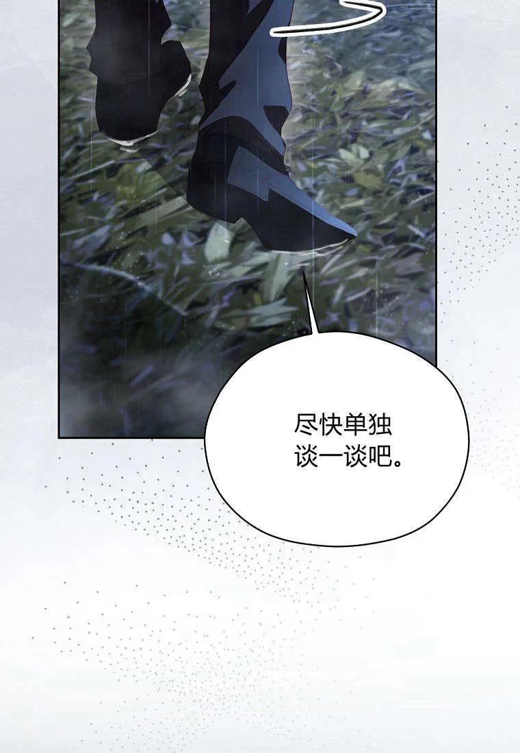 《违背伦理的公爵家需要家庭教育》第14话 第8页
