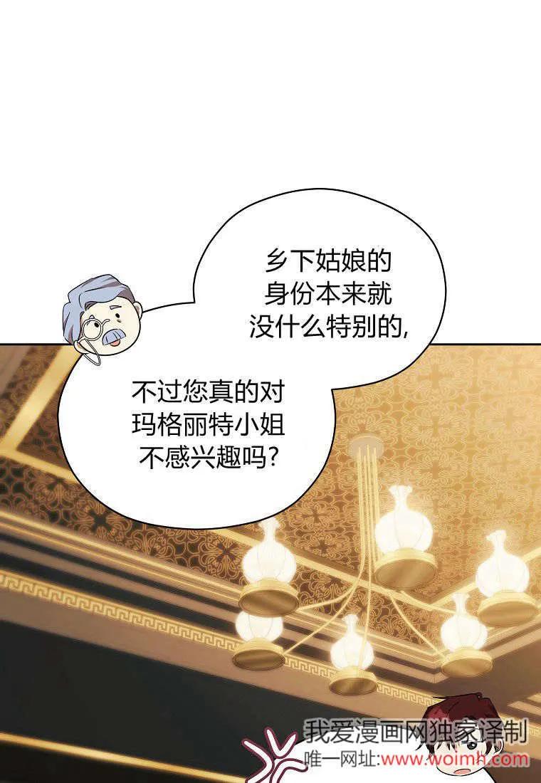 《违背伦理的公爵家需要家庭教育》第14话 第52页