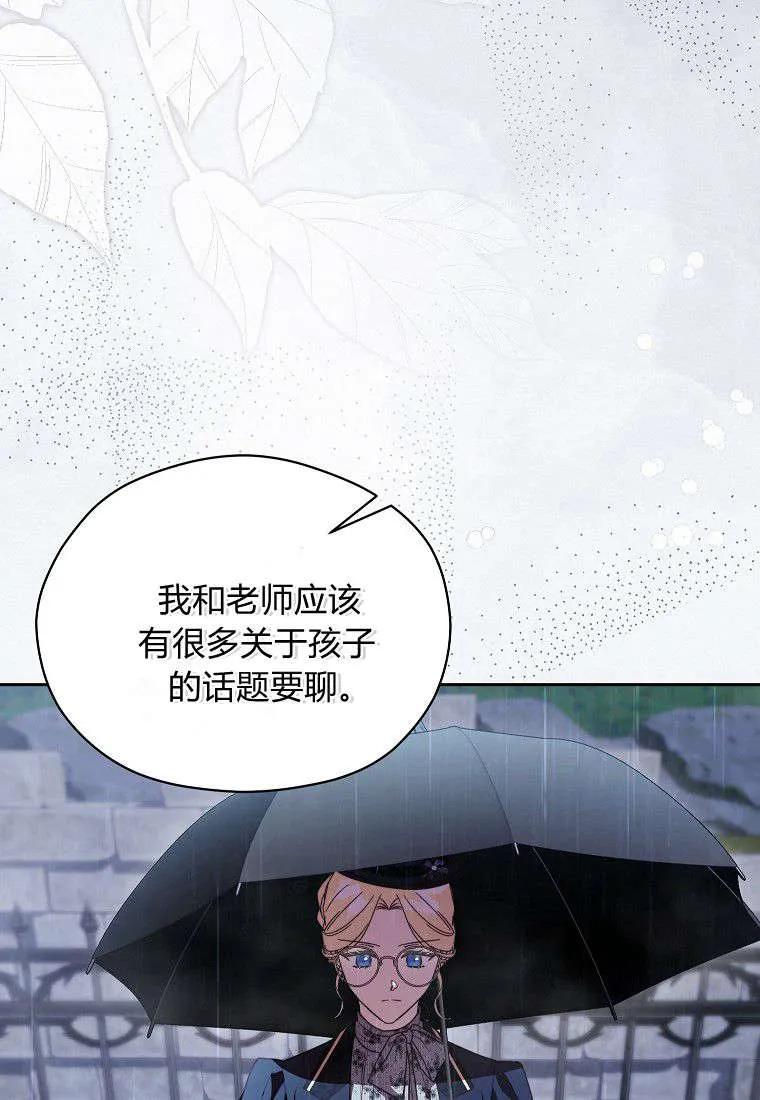 《违背伦理的公爵家需要家庭教育》第14话 第6页