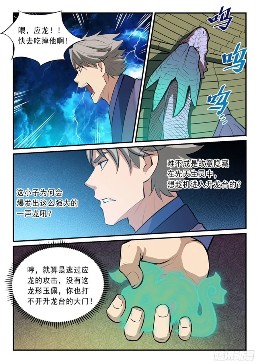 百炼成神 第133回 勇闯升龙台 第6页