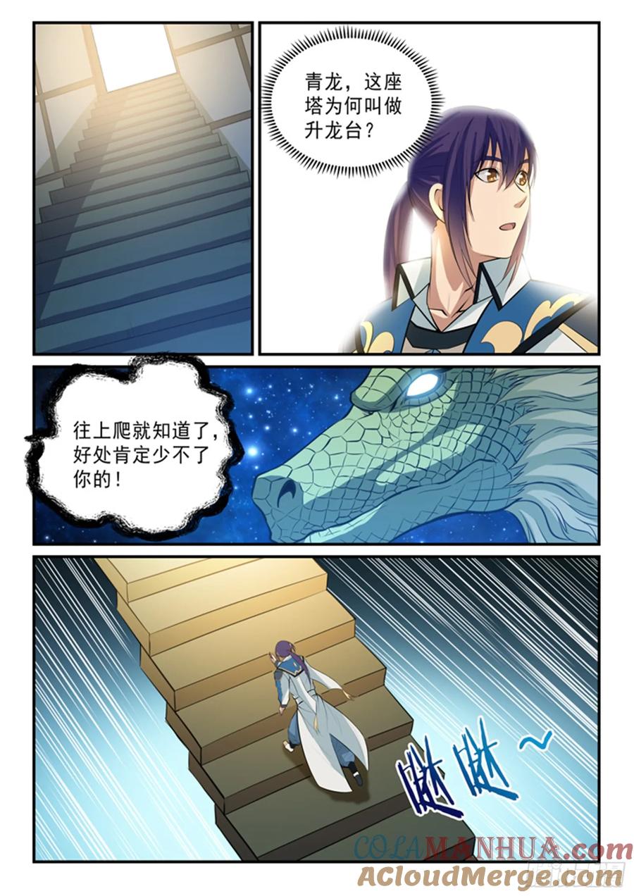 百炼成神 第133回 勇闯升龙台 第11页