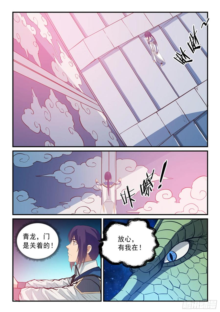 百炼成神 第133回 勇闯升龙台 第8页