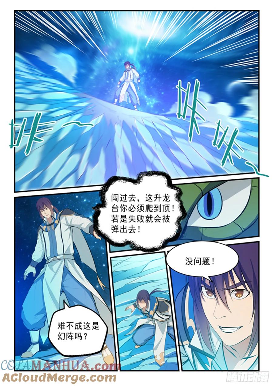 百炼成神 第133回 勇闯升龙台 第13页