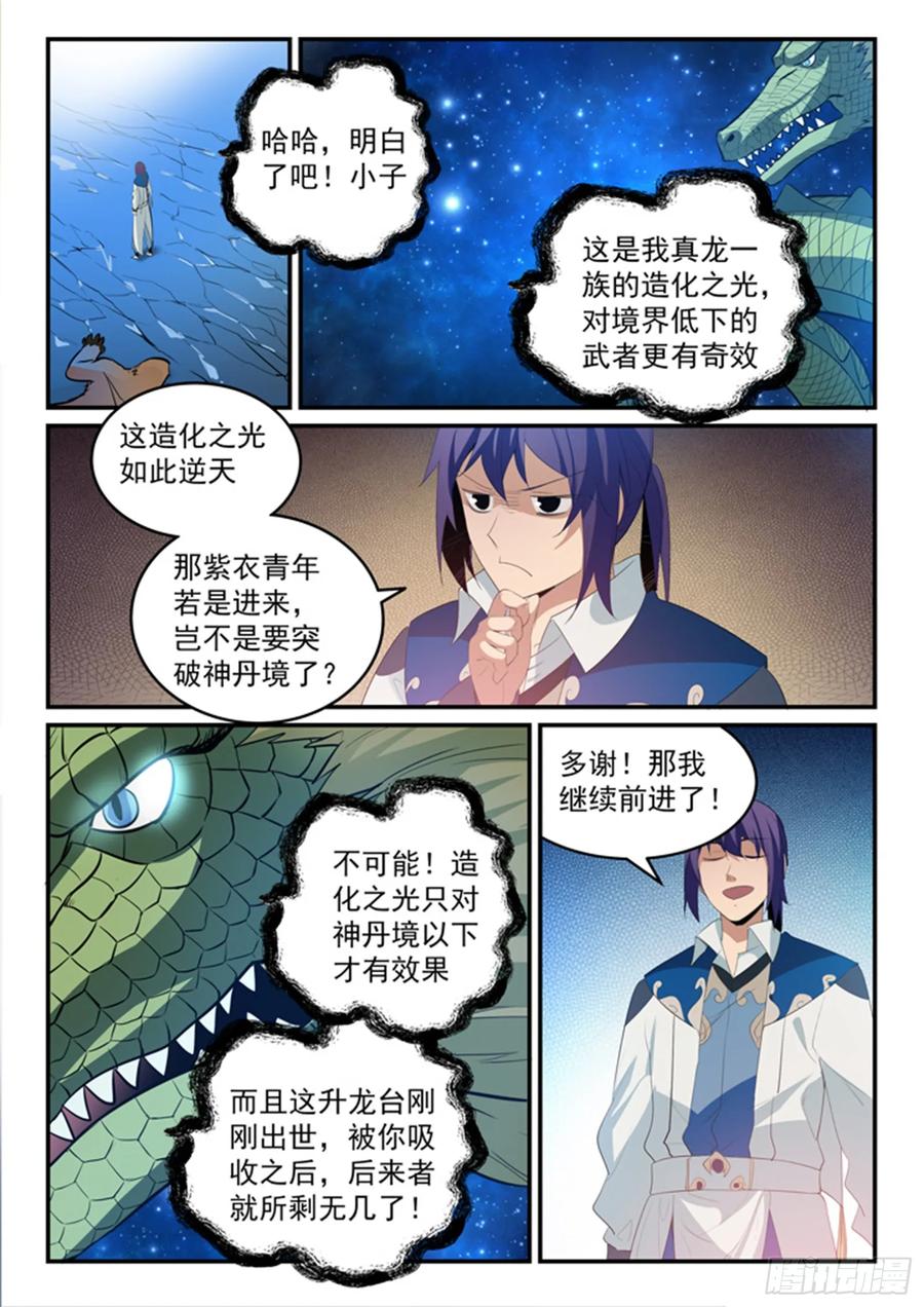 百炼成神 第134回 争先恐后 第4页