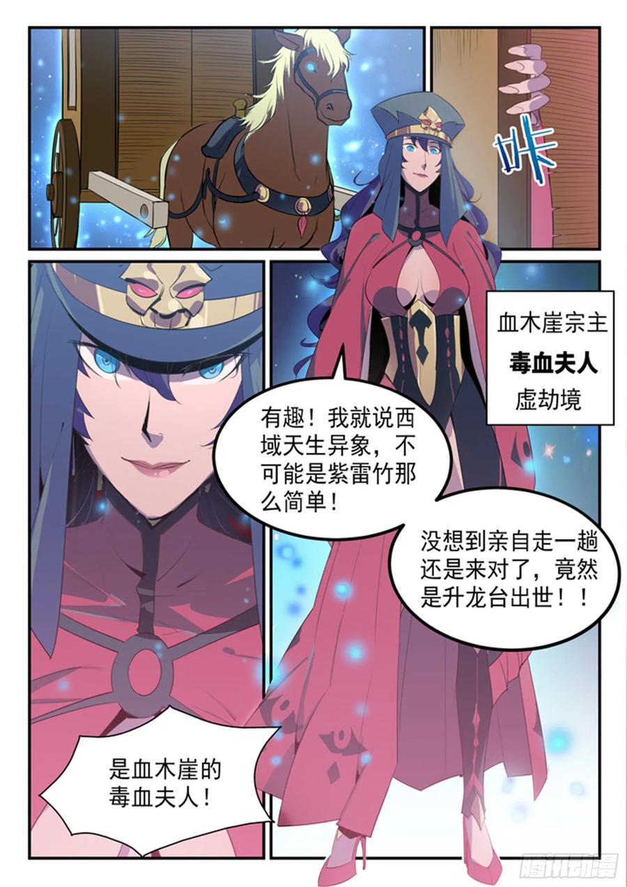 百炼成神 第134回 争先恐后 第10页