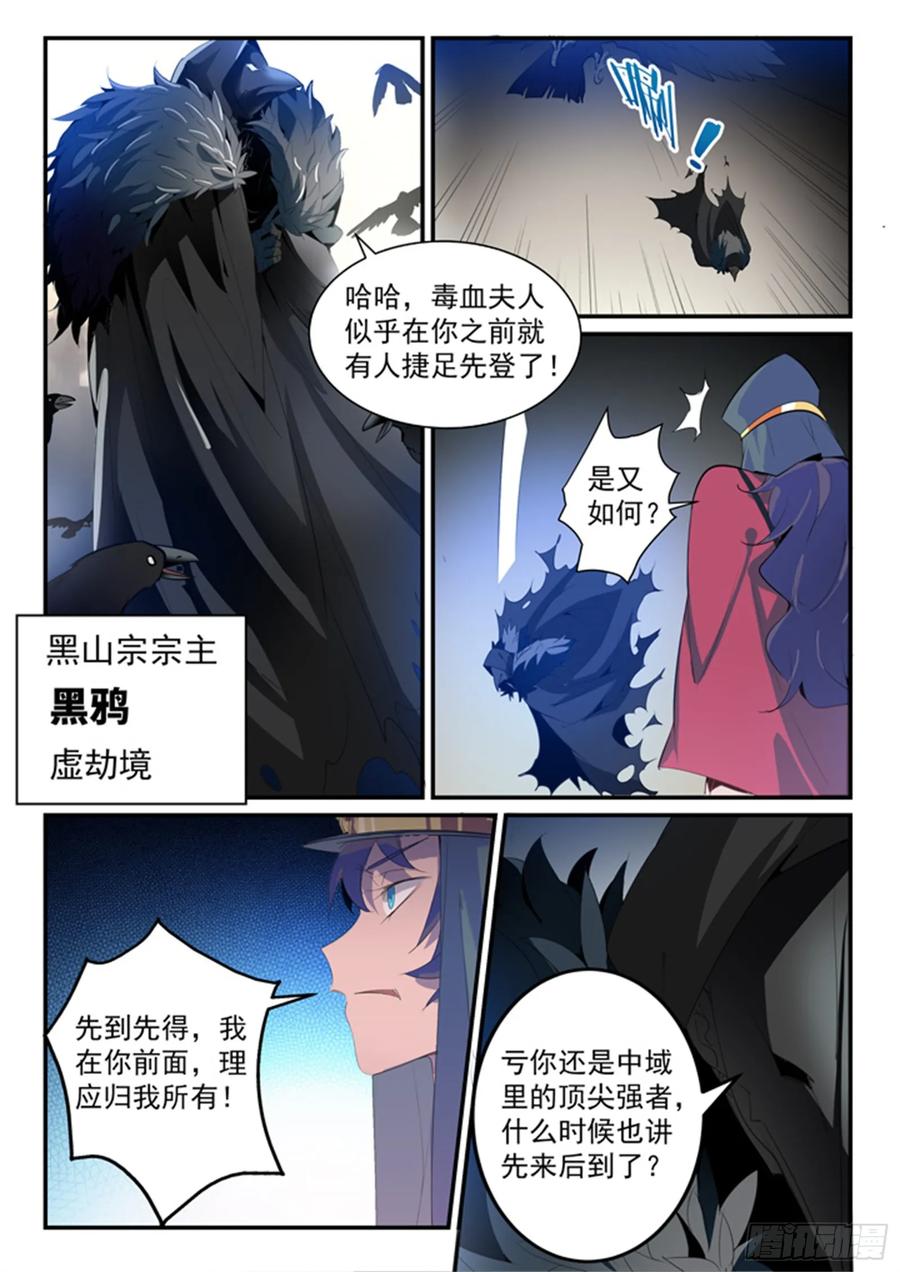 百炼成神 第134回 争先恐后 第14页