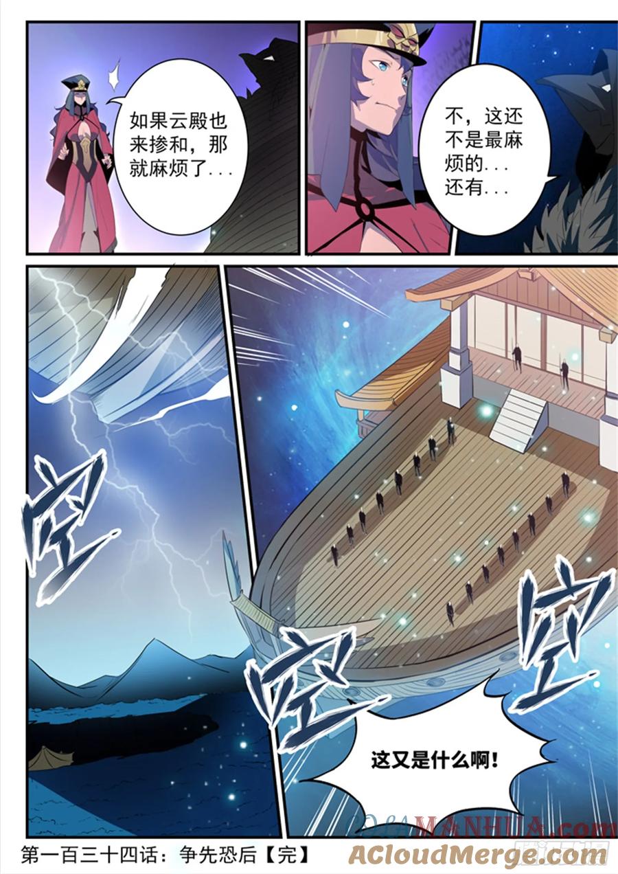 百炼成神 第134回 争先恐后 第17页