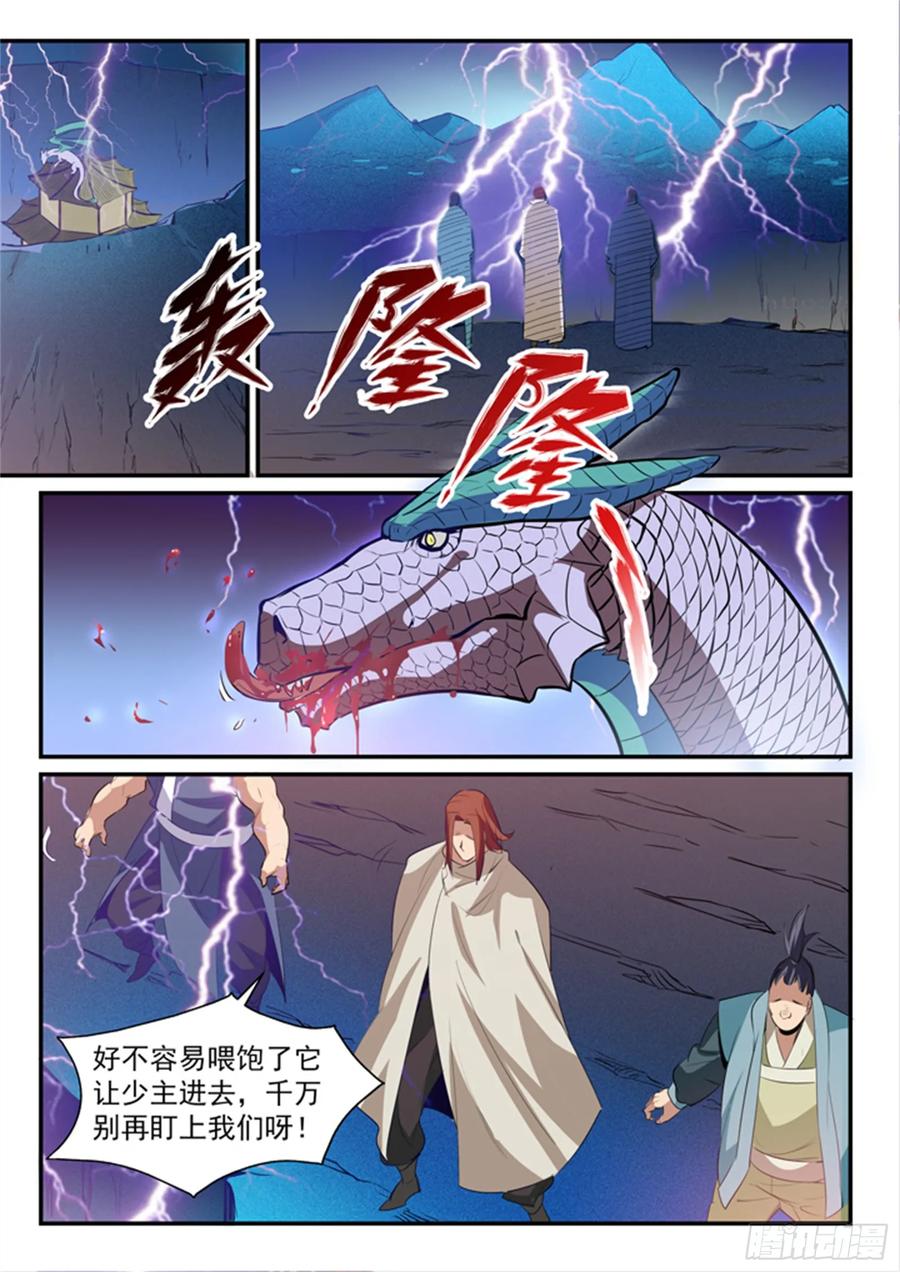 百炼成神 第134回 争先恐后 第8页
