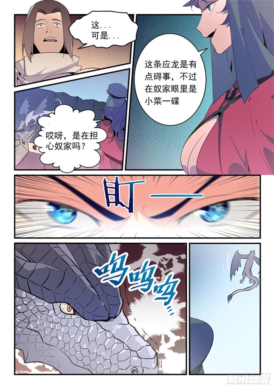 百炼成神 第134回 争先恐后 第12页