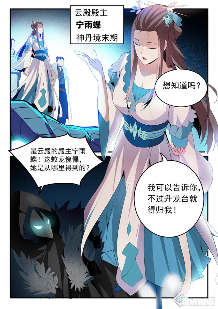 百炼成神 第134回 争先恐后 第16页