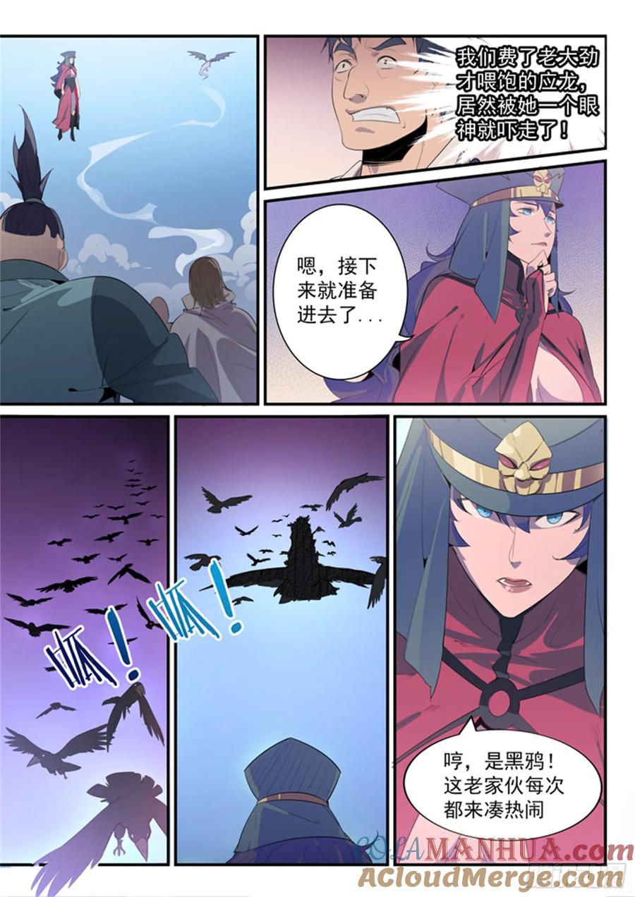 百炼成神 第134回 争先恐后 第13页