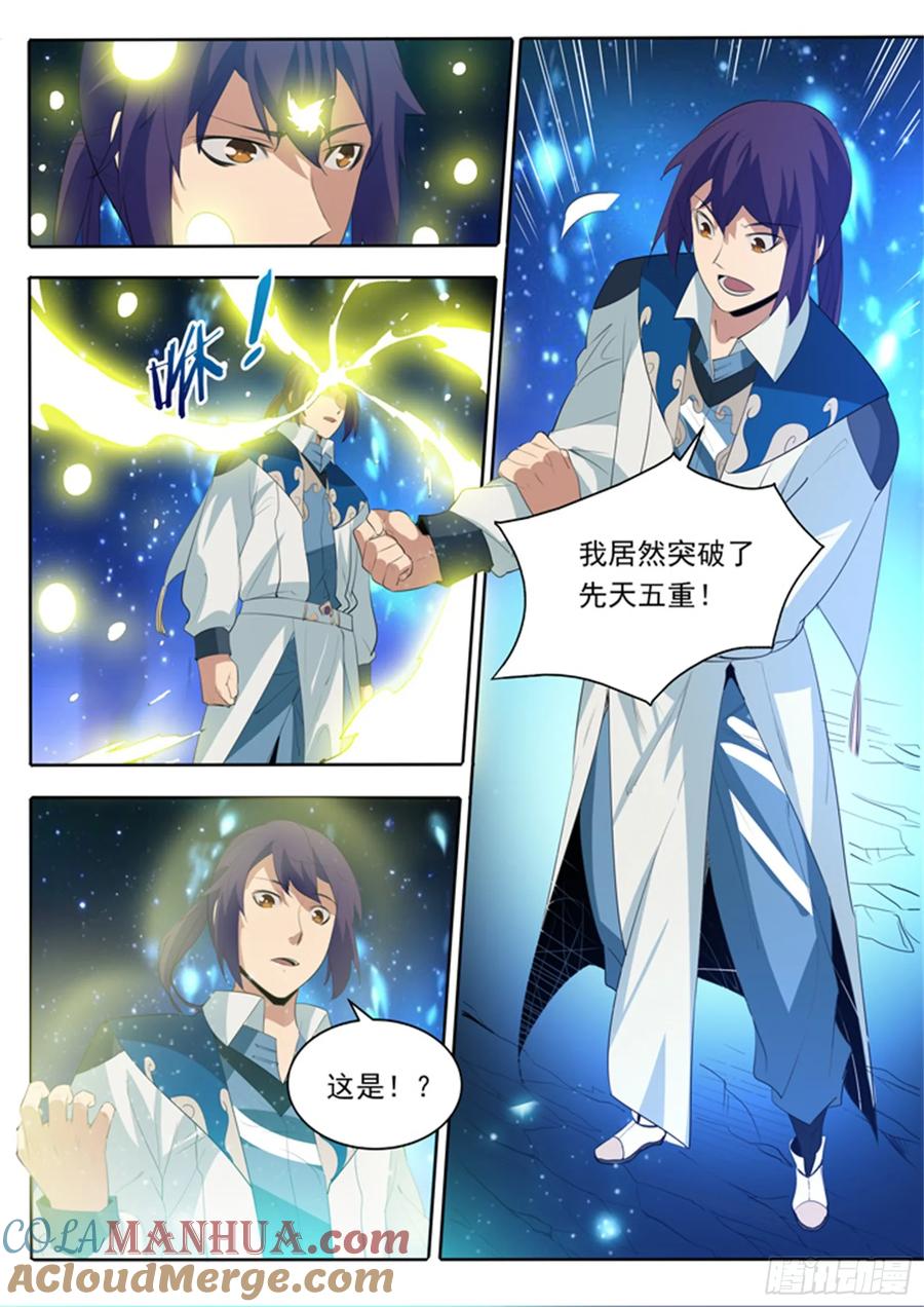 百炼成神 第134回 争先恐后 第3页
