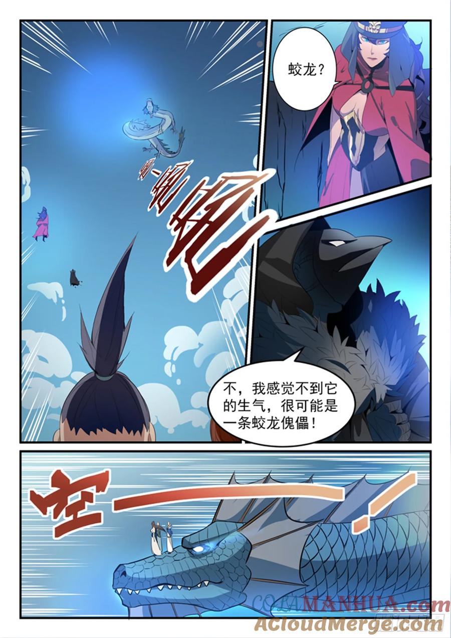 百炼成神 第134回 争先恐后 第15页