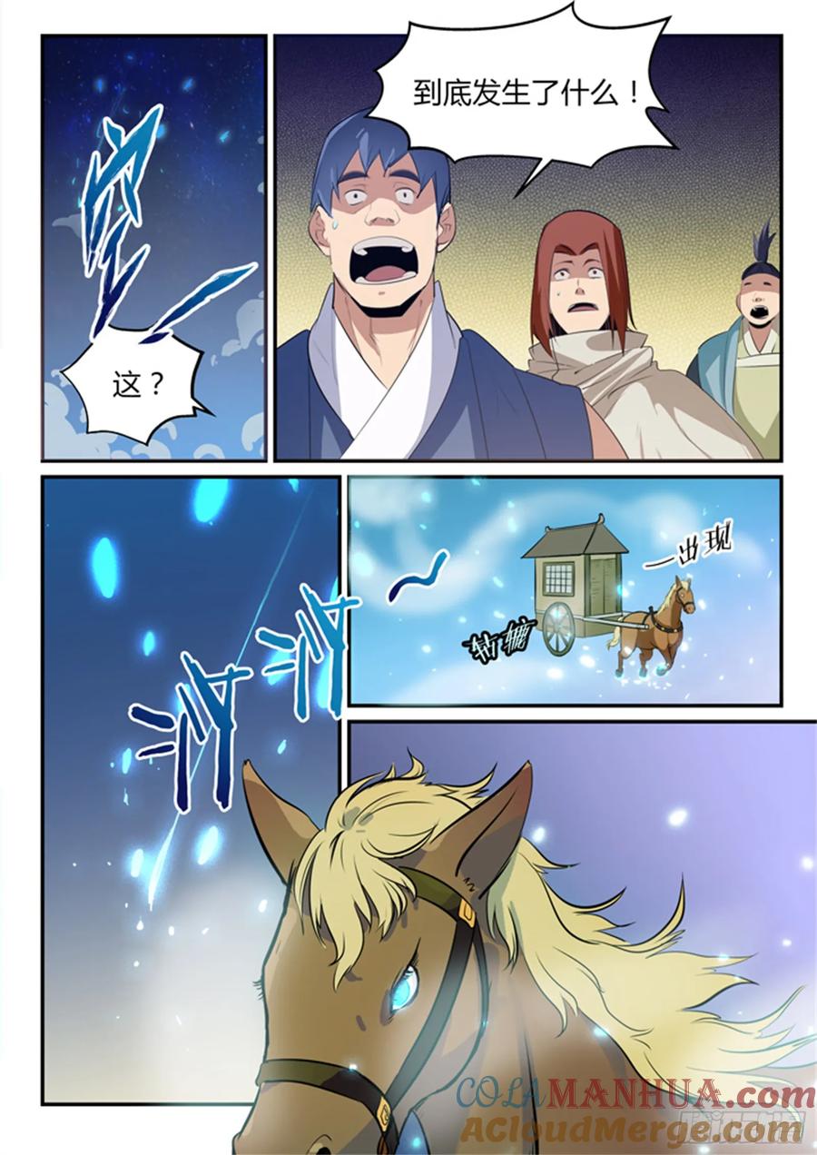 百炼成神 第134回 争先恐后 第9页