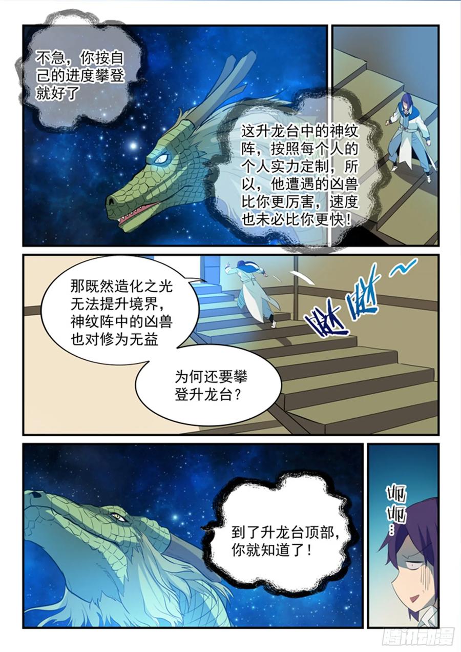 百炼成神 第134回 争先恐后 第6页