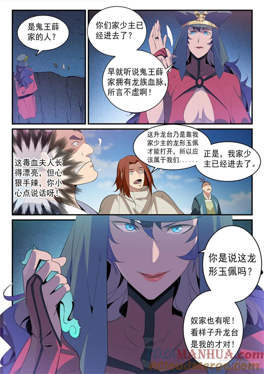 百炼成神 第134回 争先恐后 第11页
