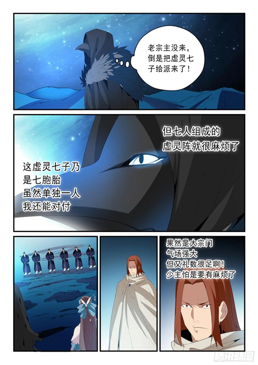 百炼成神 第135回 飞升上界 第4页