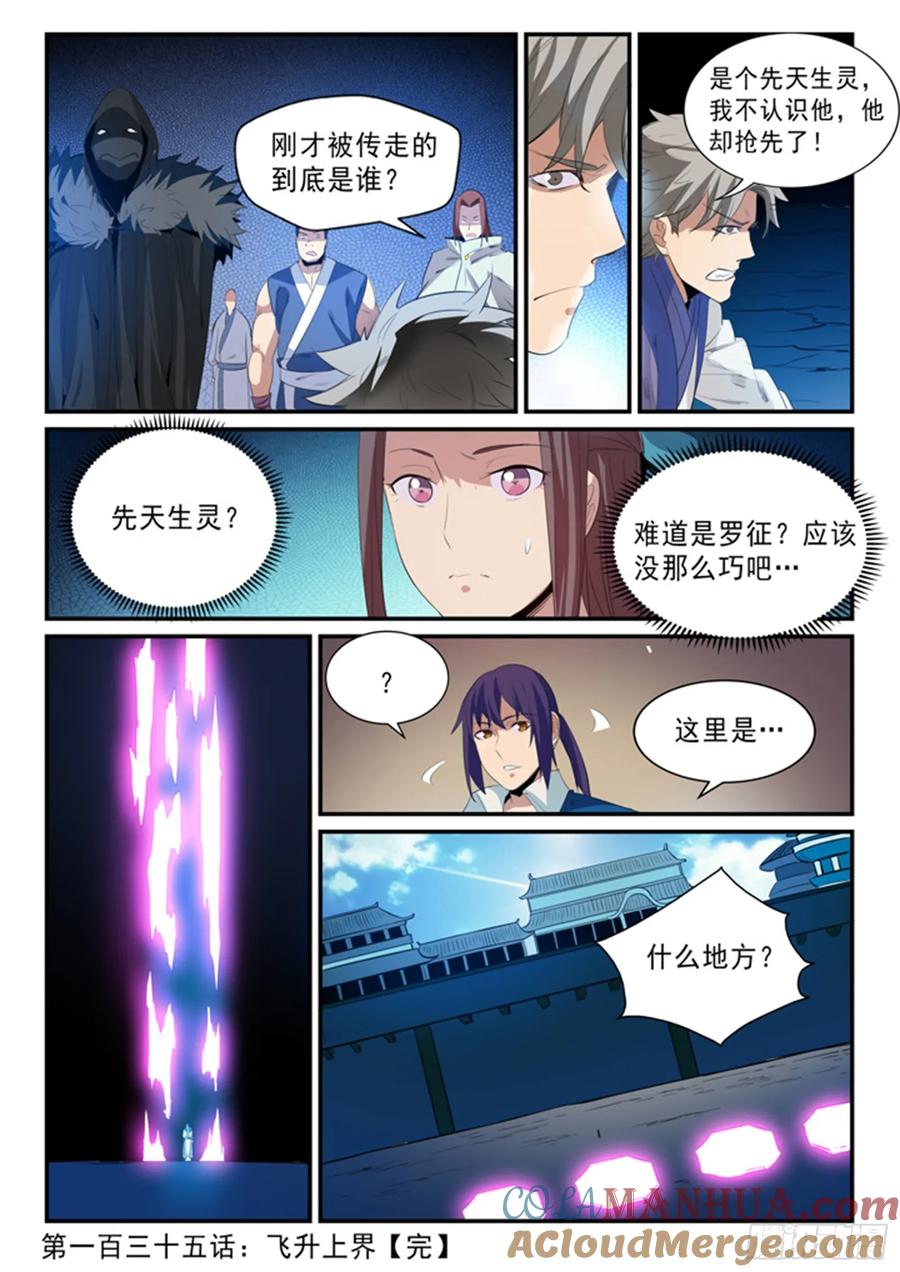百炼成神 第135回 飞升上界 第17页