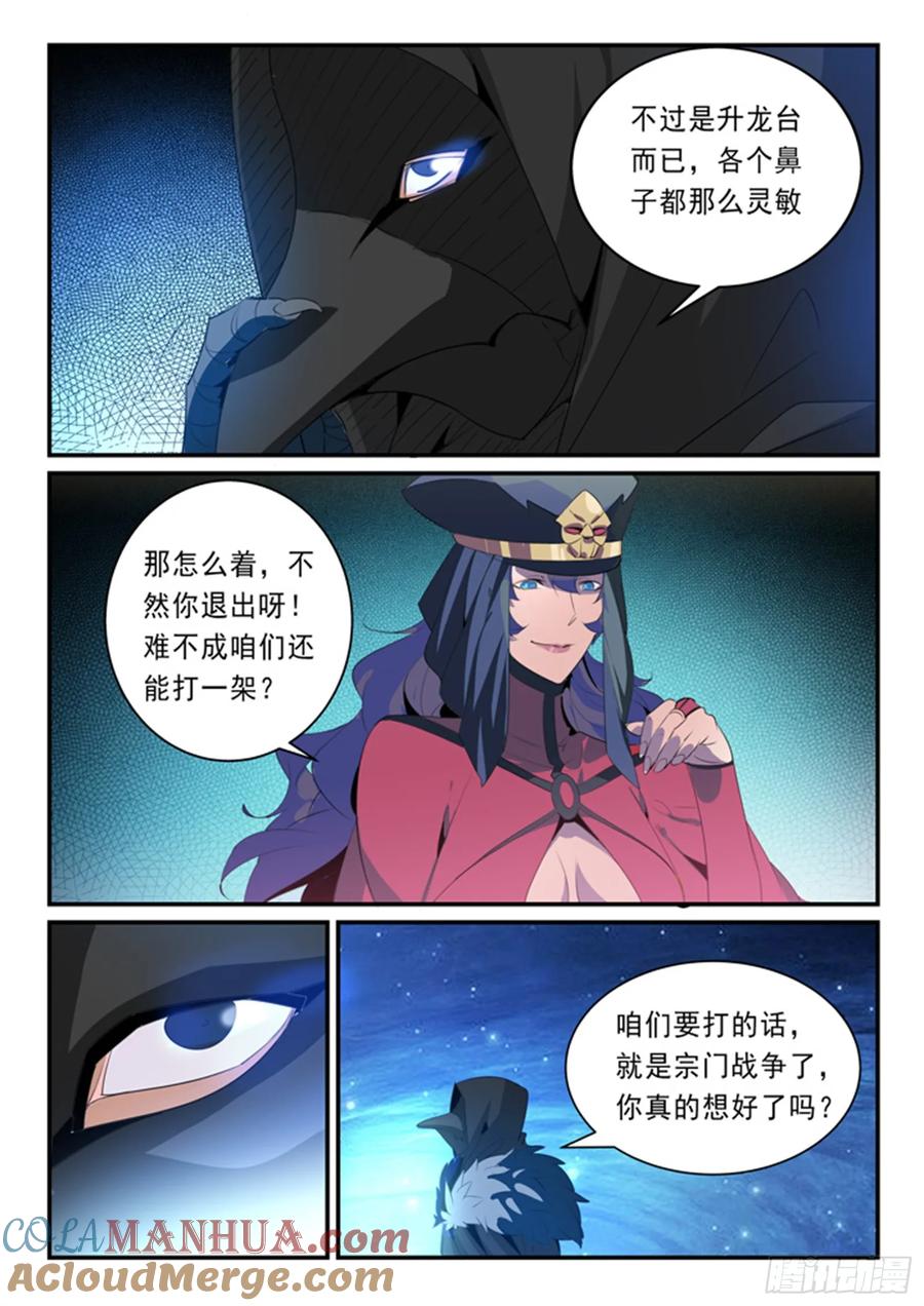 百炼成神 第135回 飞升上界 第5页