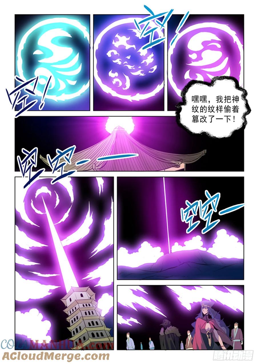 百炼成神 第135回 飞升上界 第13页