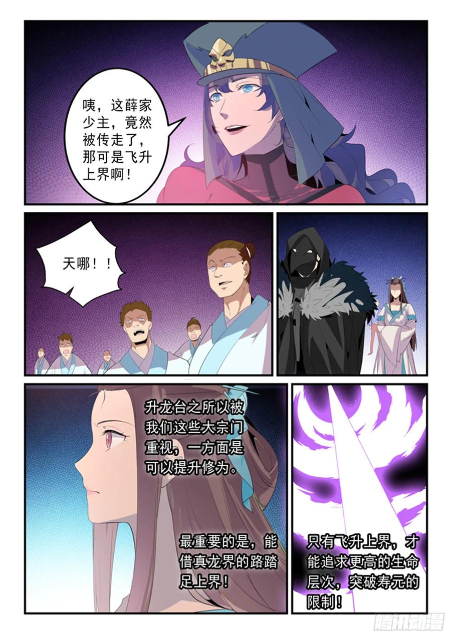 百炼成神 第135回 飞升上界 第14页
