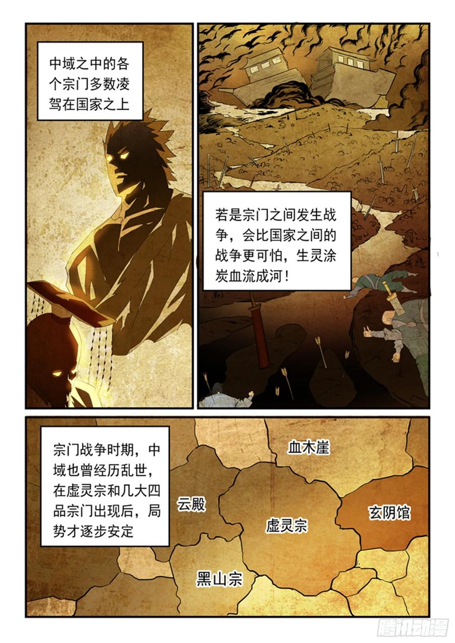 百炼成神 第135回 飞升上界 第6页