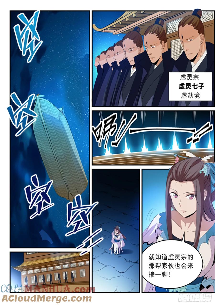百炼成神 第135回 飞升上界 第3页