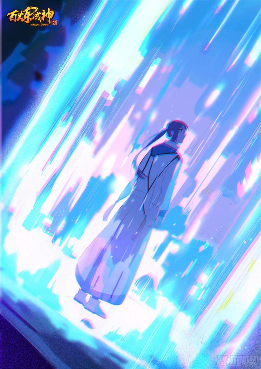 百炼成神 第135回 飞升上界 第2页