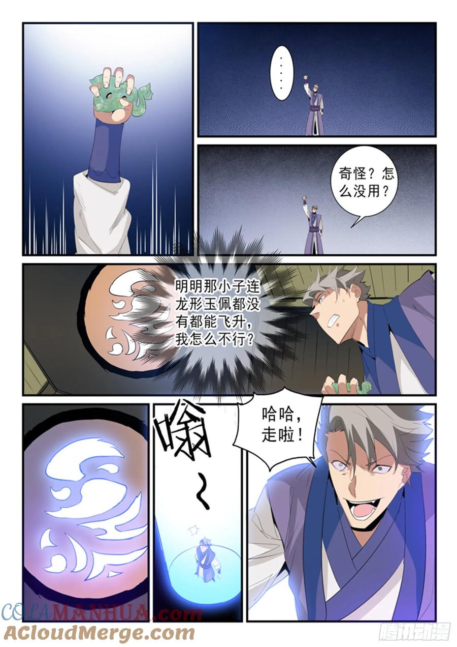 百炼成神 第135回 飞升上界 第15页