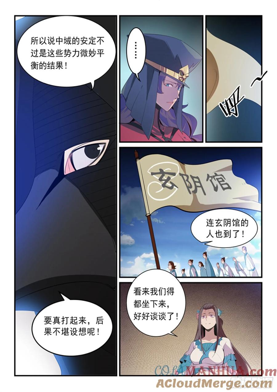 百炼成神 第135回 飞升上界 第7页