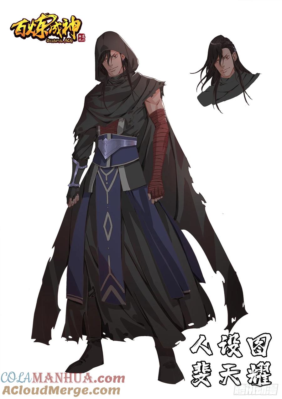 百炼成神 第136回 龙脉人族 第19页