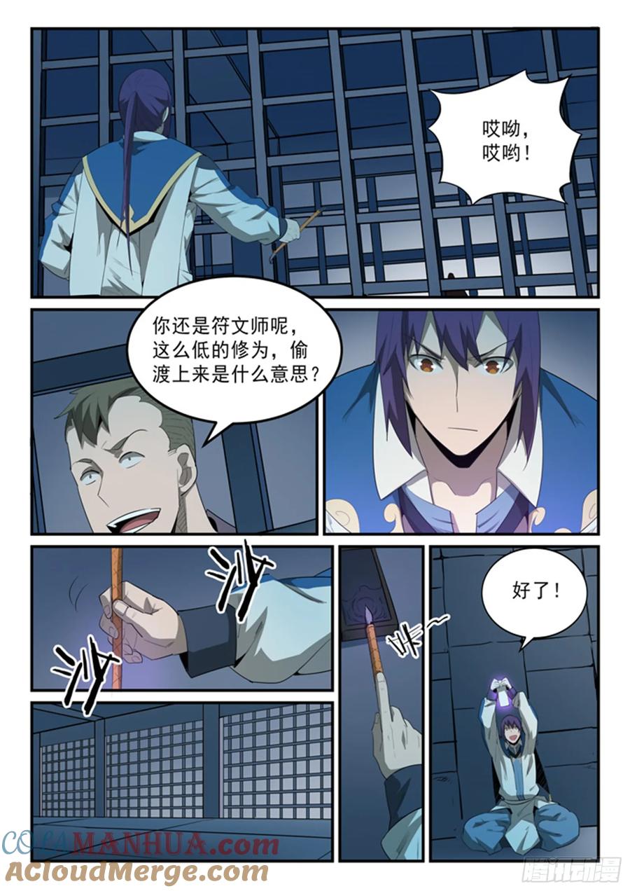 百炼成神 第136回 龙脉人族 第11页