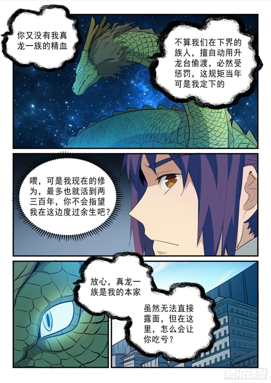 百炼成神 第136回 龙脉人族 第6页