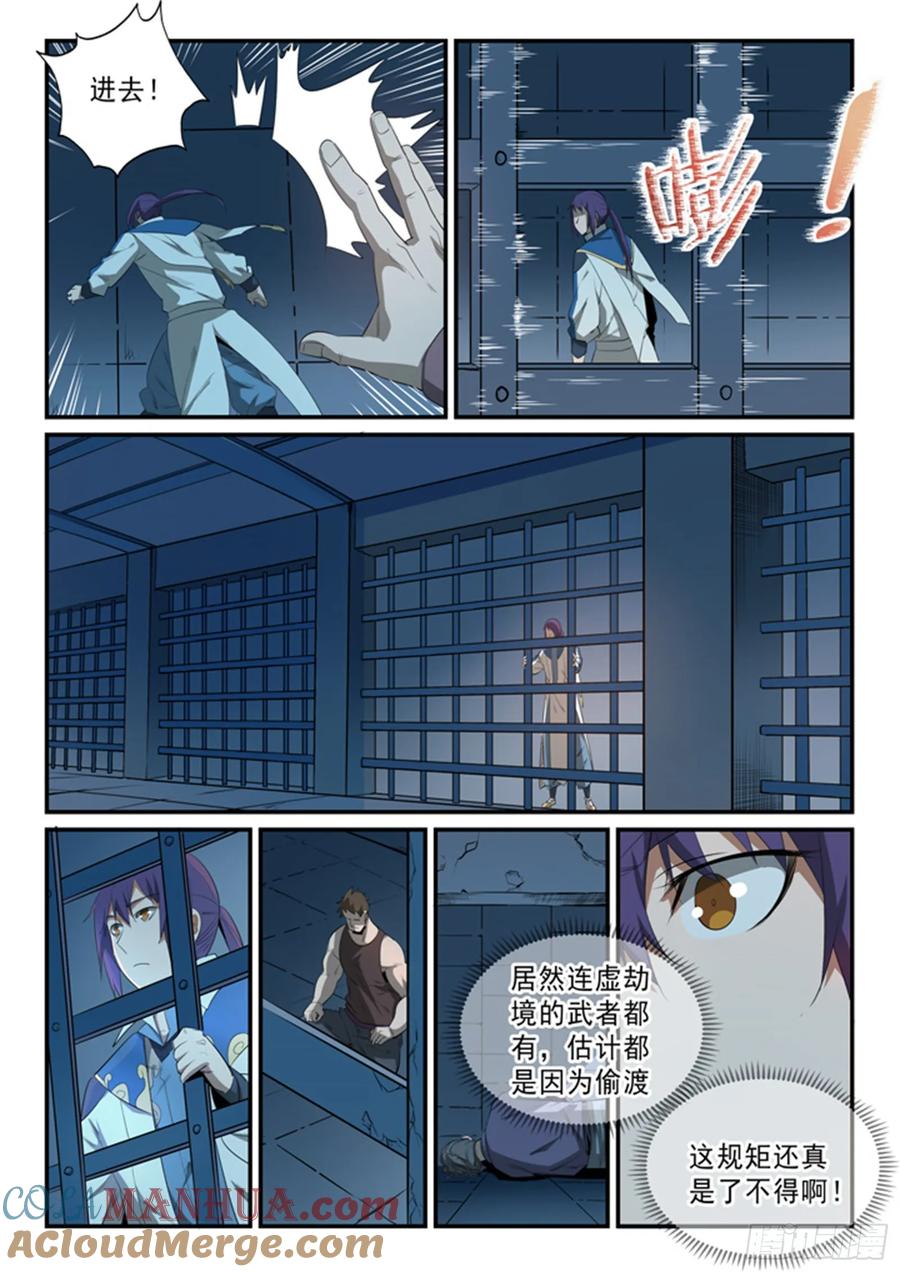 百炼成神 第136回 龙脉人族 第9页