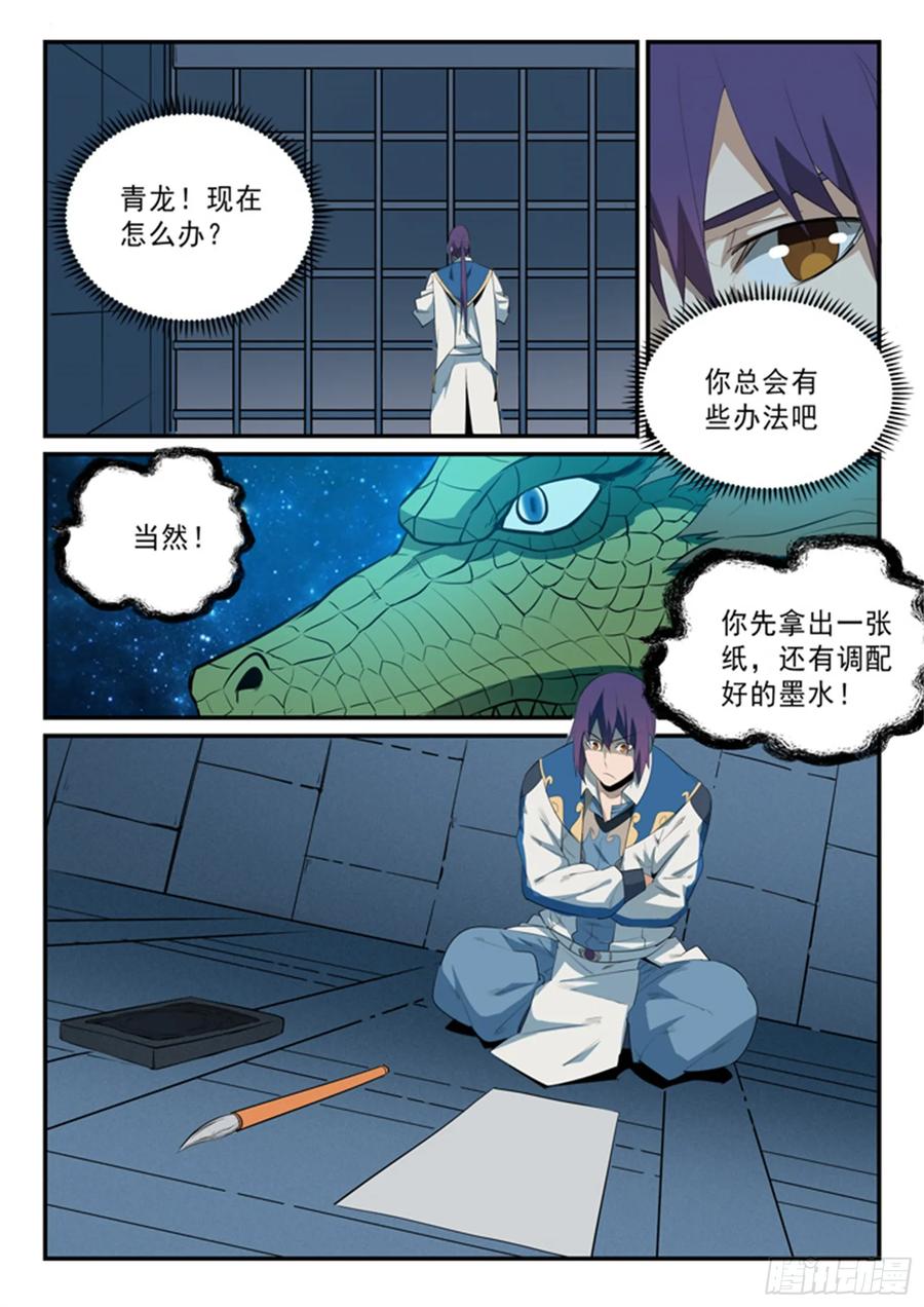 百炼成神 第136回 龙脉人族 第10页