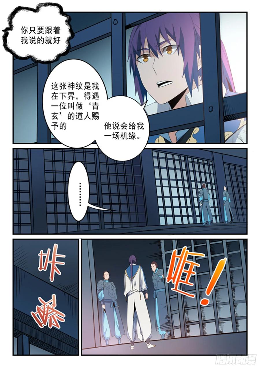 百炼成神 第136回 龙脉人族 第16页