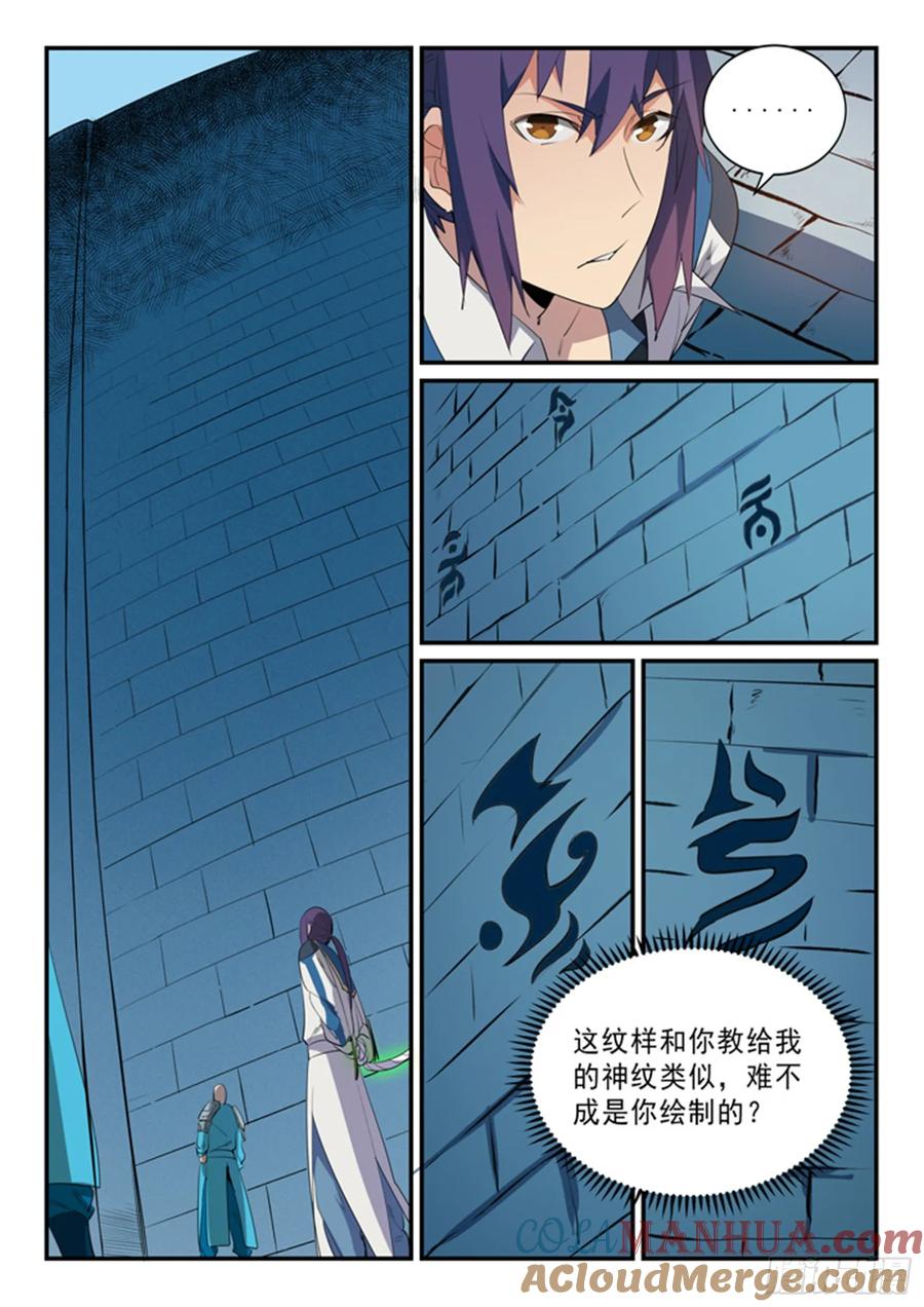 百炼成神 第136回 龙脉人族 第7页