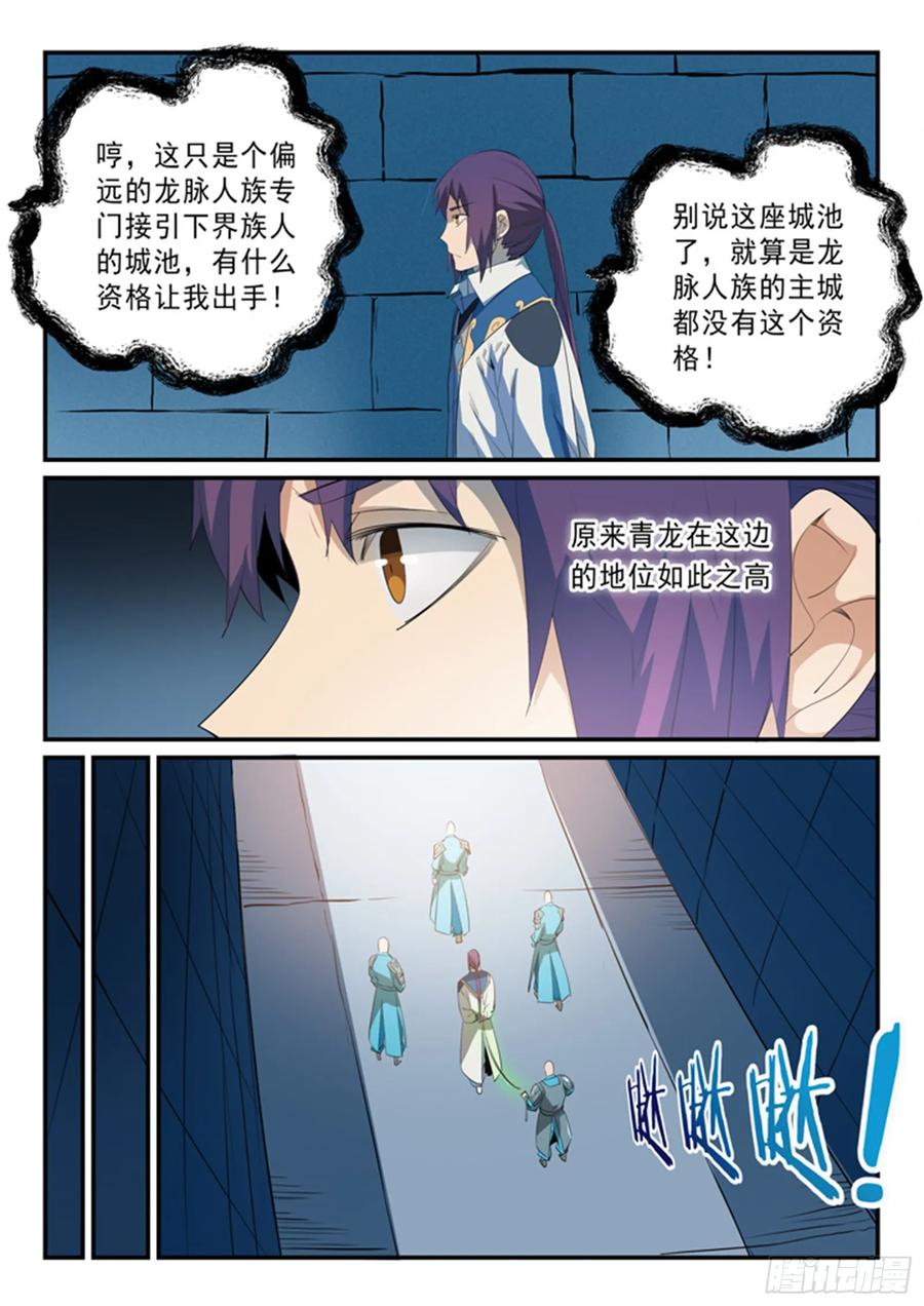 百炼成神 第136回 龙脉人族 第8页