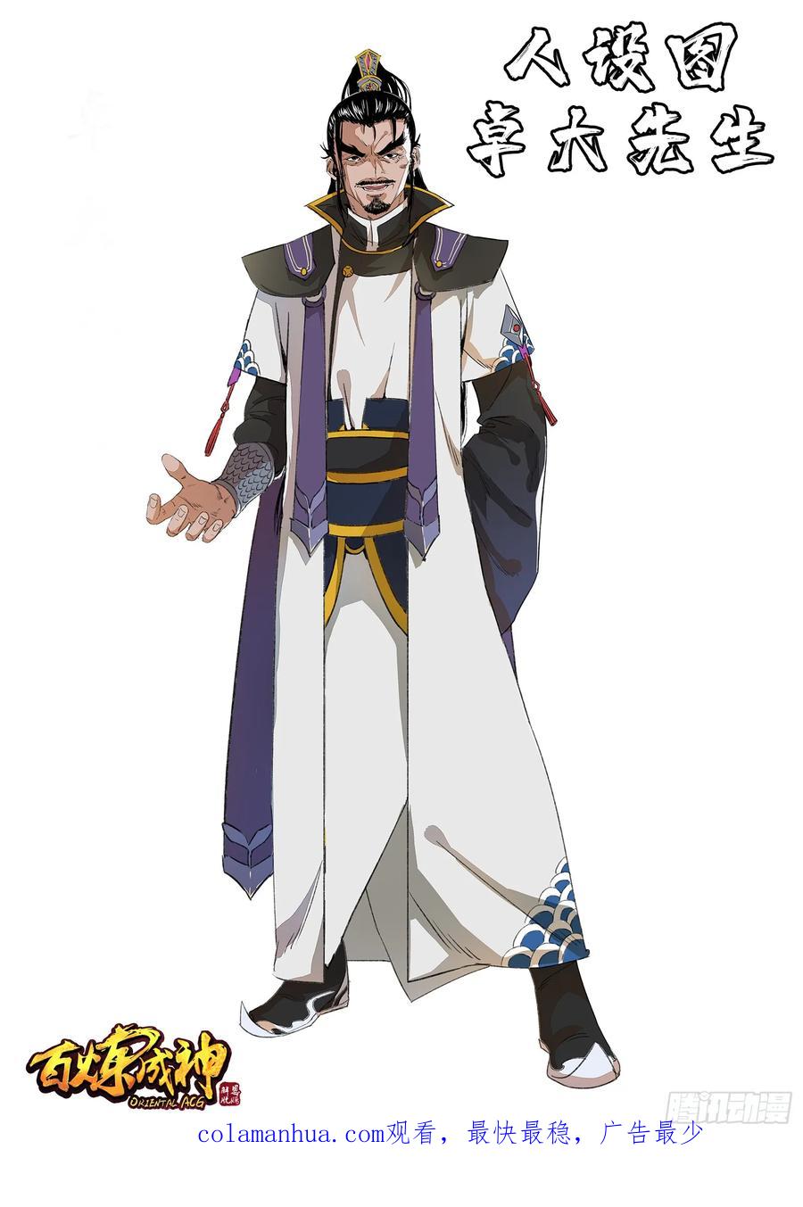 百炼成神 第136回 龙脉人族 第20页