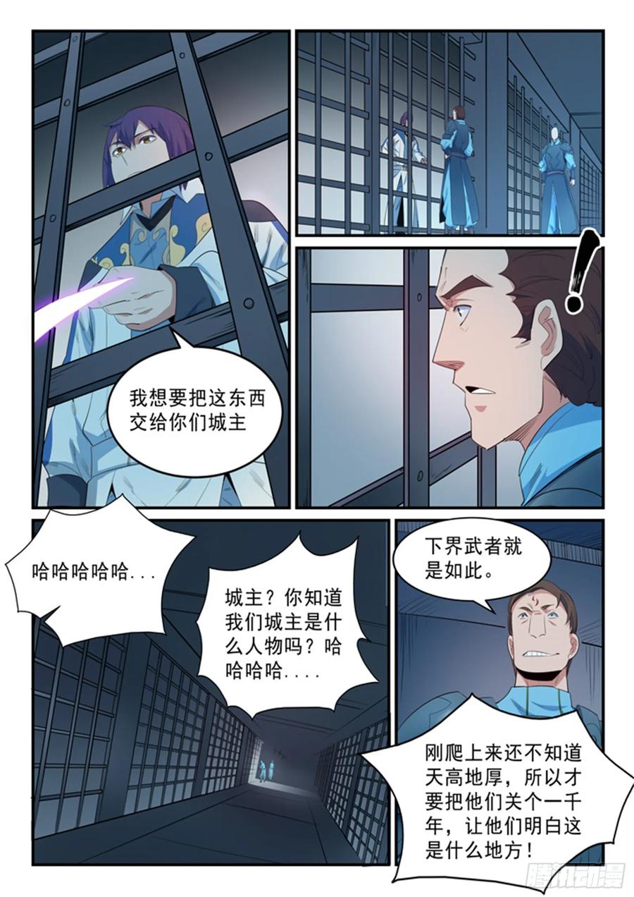 百炼成神 第136回 龙脉人族 第14页