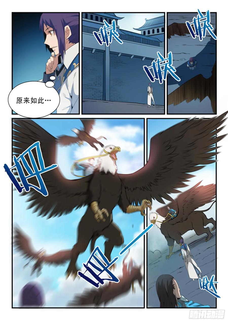 百炼成神 第136回 龙脉人族 第4页